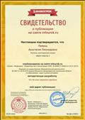 сертификат о публикации от 29.09.2016 сертификат о публикации от 29.09.2016