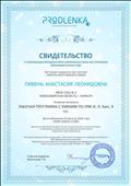 СВИДЕТЕЛЬСТВО О ПУБЛИКАЦИИ МАТЕРИАЛА НА СТРАНИЦАХ ОБРАЗОВАТЕЛЬНОГО СМИ "ПРОДЛЁНКА", ОТ 24.08.2016 СВИДЕТЕЛЬСТВО О ПУБЛИКАЦИИ МАТЕРИАЛА НА СТРАНИЦАХ ОБРАЗОВАТЕЛЬНОГО СМИ "ПРОДЛЁНКА", ОТ 24.08.2016
