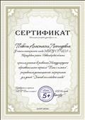 СЕРТИФИКАТ УЧАСТИЯ В РАЗВИТИИ МЕЖДУНАРОДНОГО ПОРТАЛА "ПЯТЬ С ПЛЮСОМ", РУКОВОДИТЕЛЬ ПОРТАЛА, 24.07.2016 СЕРТИФИКАТ УЧАСТИЯ В РАЗВИТИИ МЕЖДУНАРОДНОГО ПОРТАЛА "ПЯТЬ С ПЛЮСОМ", РУКОВОДИТЕЛЬ ПОРТАЛА, 24.07.2016