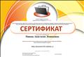 СЕРТИФИКВАТ УЧАСТНИКА СЕТЕВОГО ПРОФЕССИОНАЛЬНОГО ПЕДАГОГИЧЕСКОГО СООБЩЕСТВА "NETFOLIO", от 12 марта 2016 СЕРТИФИКВАТ УЧАСТНИКА СЕТЕВОГО ПРОФЕССИОНАЛЬНОГО ПЕДАГОГИЧЕСКОГО СООБЩЕСТВА "NETFOLIO", от 12 марта 2016
